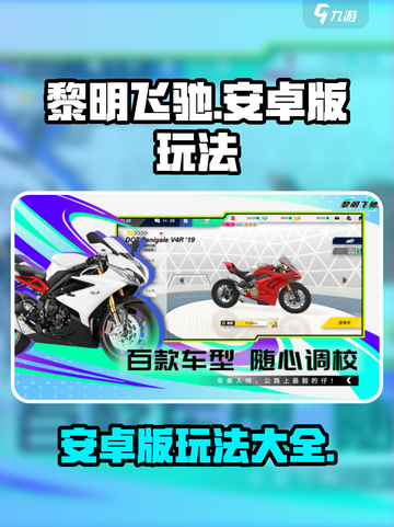 黎明飞驰安卓版怎么玩介绍截图1