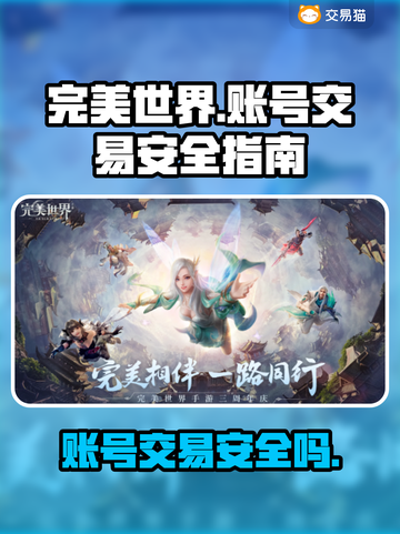 完美世界账号交易🔥安全平台分享🎮截图1