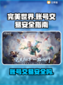 完美世界账号交易🔥安全平台分享🎮