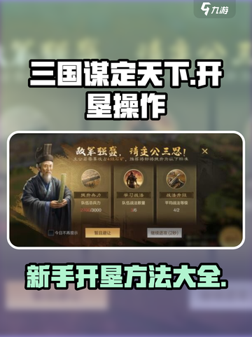 三国谋定天下🔥新手快速开垦资源秘籍🎉截图1