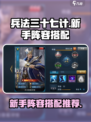 兵法三十七计新手阵容怎么搭配介绍