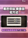 黑色信标奥雷怎么获得介绍
