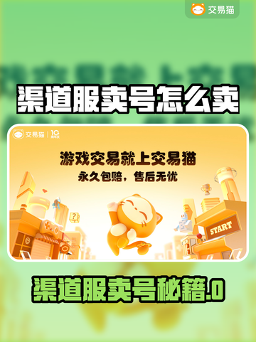 🔥渠道服卖号太赚了！游戏代金券秒变现💰截图1