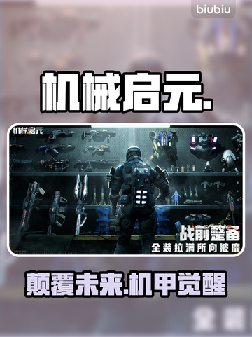 🔥《机械启元》背后的神级团队曝光！💥截图1