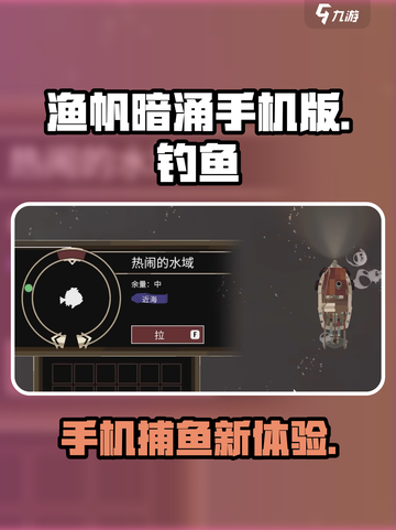 渔帆暗涌手机版好玩吗介绍截图1