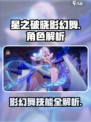 《星之破晓》影幻舞攻略🔥超神技巧大揭秘✨