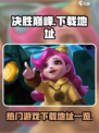 决胜巅峰玩的人多吗介绍