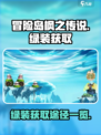 冒险岛枫之传说绿装如何获取介绍