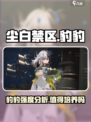 尘白禁区豹豹值得培养吗介绍