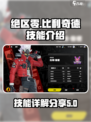 绝区零比利奇德技能介绍介绍