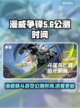 漫威争锋国服公测时间🔥等不及了！🎉