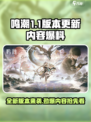 鸣潮💥1.1版本更新内容大爆料！🔥