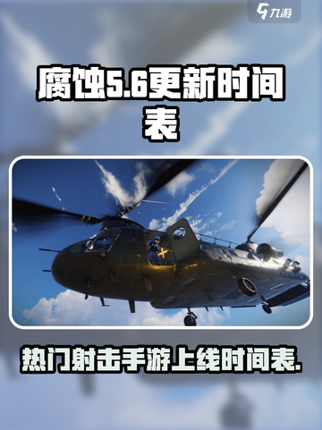 腐蚀手游多久出介绍截图1