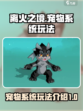 离火之境宠物系统怎么样介绍