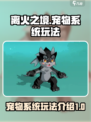 离火之境宠物系统怎么样介绍