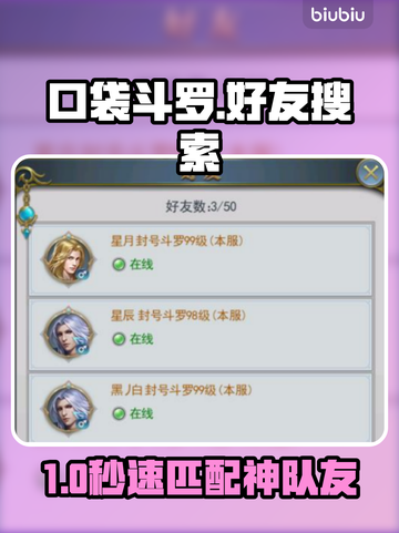 🔥口袋斗罗大陆好友秒搜🔍截图1