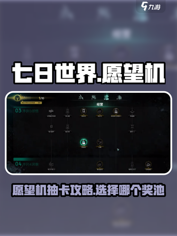 七日世界愿望机⚡必看！奖池抽取全攻略🔥截图1