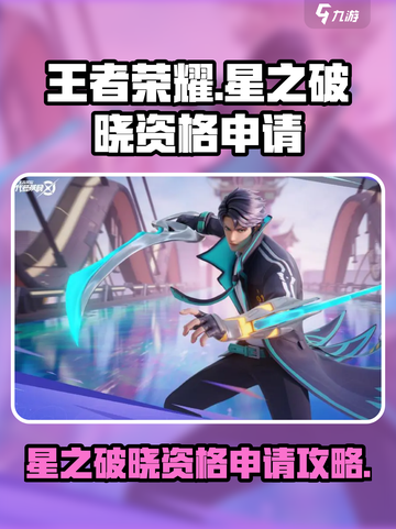 🎮星之破晓测试资格限时抢！🔥截图1