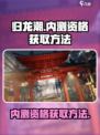 归龙潮内测怎么参加介绍