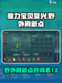 魔力宝贝复兴野外刷新点在哪介绍