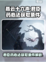 燕云十六声君臣药心法的获取条件介绍