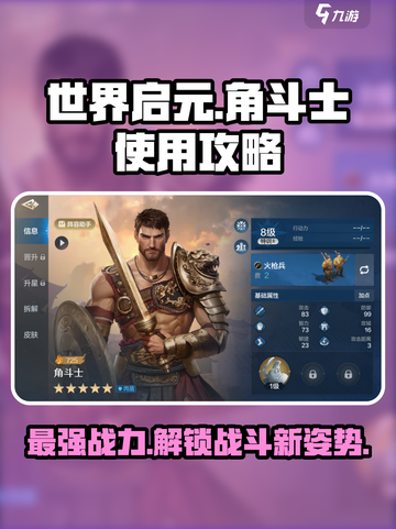 世界启元🔥角斗士最强用法图文详解！💥截图1