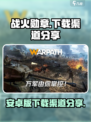 战火勋章下载渠道分享介绍