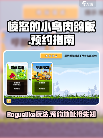 愤怒的小鸟肉鸽版🔥预约地址大曝光！👇截图1