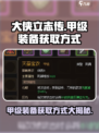 大侠立志传甲级装备怎么获得介绍