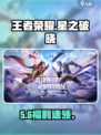 王者荣耀星之破晓头像框🎁免费拿！