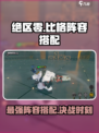 绝区零🔥必胜阵容搭配攻略！新手必看⚡