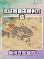 🎮这城有良田换州攻略曝光！