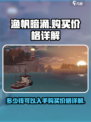 渔帆暗涌多少钱可以入手介绍