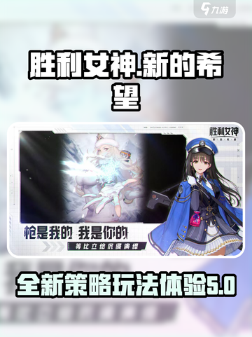 胜利女神新的希望是什么游戏介绍截图1