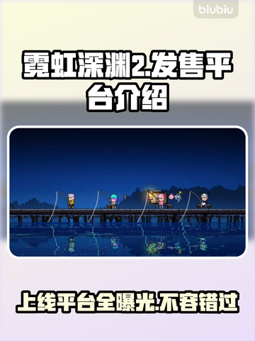 霓虹深渊2上线平台大曝光！🔥游戏迷必看Nintendo Switch⚡截图1