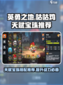 英勇之地🔥姑姑鸡天赋宝珠搭配攻略💡