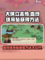 大侠立志传血玲瓏吊墜怎么获得介绍