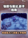 物质与魔法攻略大全介绍