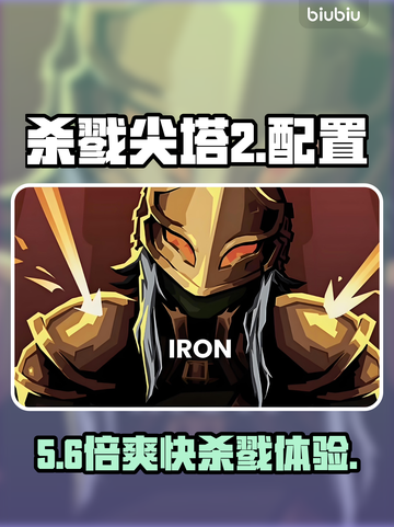 杀戮尖塔2配置曝光！🔥截图1
