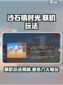 《沙石镇时光》🔥最多支持几人联机？联机玩法大揭秘！
