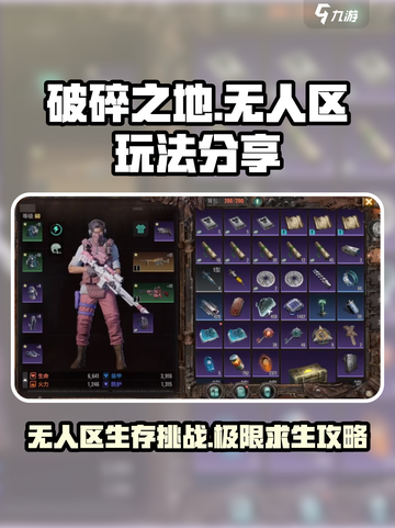 破碎之地无人区🔥超全玩法攻略💎截图1