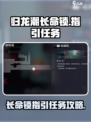 归龙潮长命锁的指引怎么做介绍