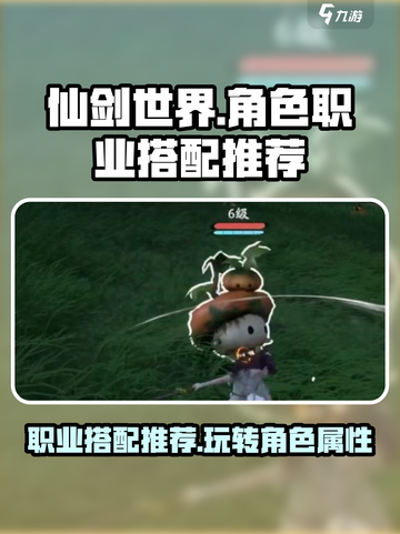 仙剑世界🔥角色职业搭配推荐，最强组合等你来战！截图1