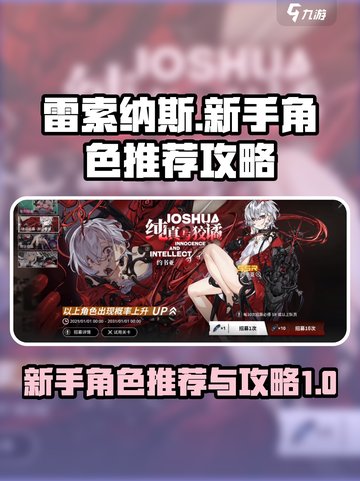 雷索纳斯新手角色推荐介绍截图1