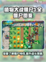 植物大战僵尸3全僵尸图鉴攻略介绍