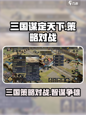 三国谋定天下🔥游戏特色全揭秘！玩就对了！截图1