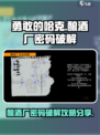 勇敢的哈克酿酒厂密码怎么破解介绍