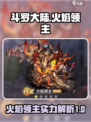 斗罗大陆逆转时空火焰领主怎么样介绍