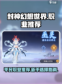 封神幻想世界平民职业推荐介绍