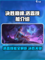 决胜巅峰洛霖怎么样介绍
